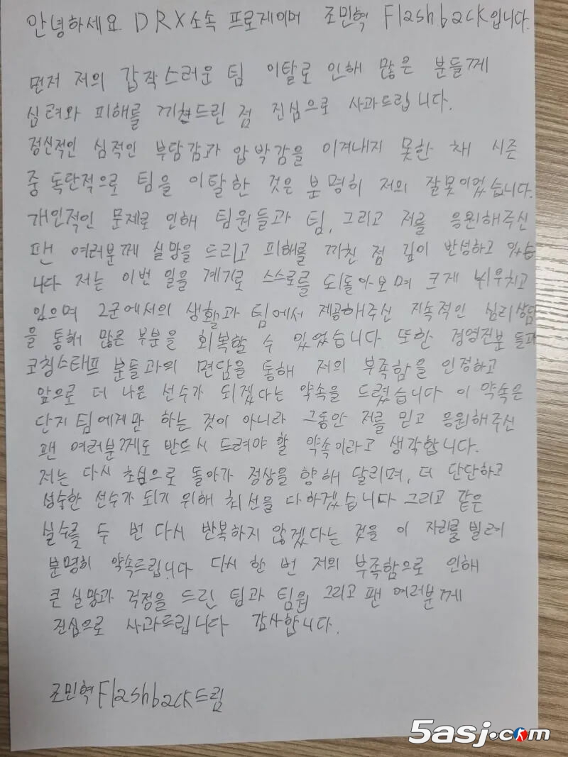 Flashback公开致歉：心理压力致赛季离队 承诺重塑职业态度