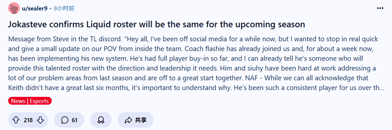 Liquid战队确认维持现有阵容 新教练flashie上任助力团队重整旗鼓 Liquid战队确认维持现有阵容 新教练flashie上任助力团队重整旗鼓