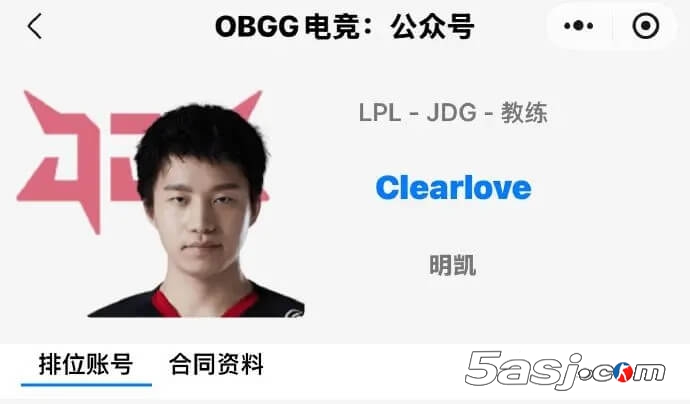 LPL知名选手明凯（厂长）加盟JDG战队担任教练‌