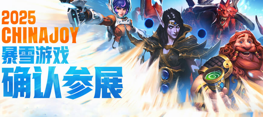 暴雪宇宙降临魔都！2025ChinaJoy必打卡圣地：5米泰瑞尔+70尊传奇雕像+未公开试玩！