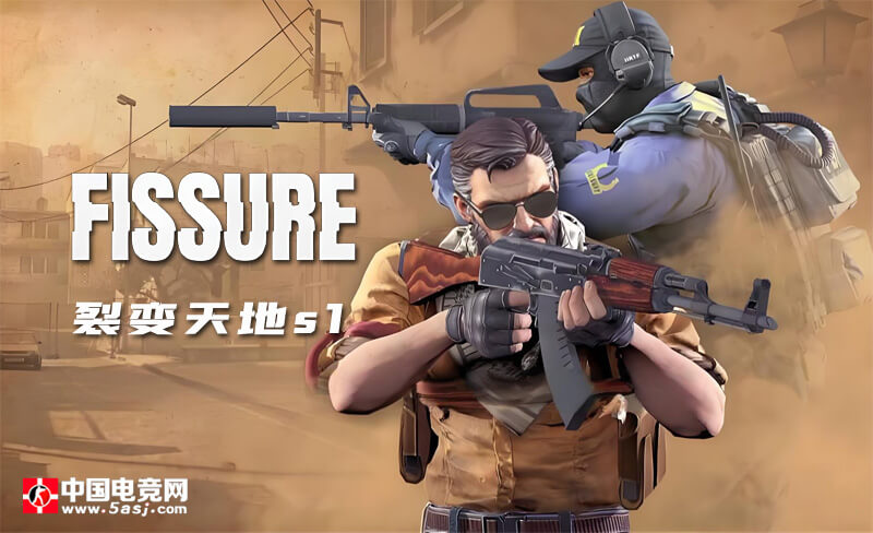 FISSURE裂变天地S1 CS2国际锦标赛7月15日开战：赛程、赛制、战队与分组看点