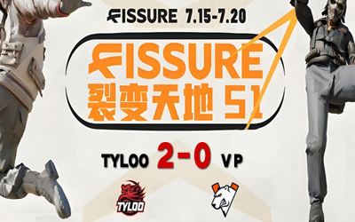 FISSURE裂变天地1：残阵天禄爆冷2-0横扫VP！教练zhokiNg临危救主带队晋级