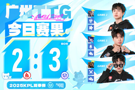TTG 3-2险胜AG：清清关羽决胜局封神 一诺回归难阻AG两连败