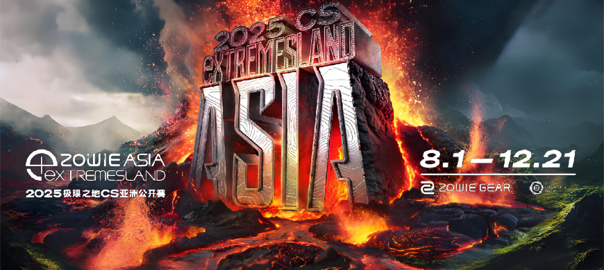 2025极限之地CS亚洲公开赛盛大启幕，电竞巅峰之战重返上海