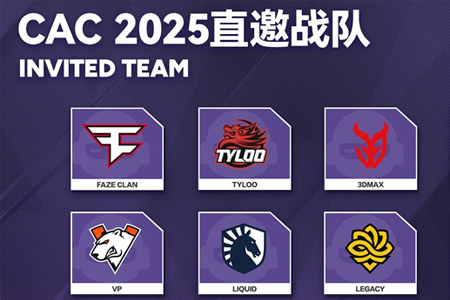 CAC 2025（CS亚洲锦标赛）：MIBR战队获直邀，预选赛名额再调