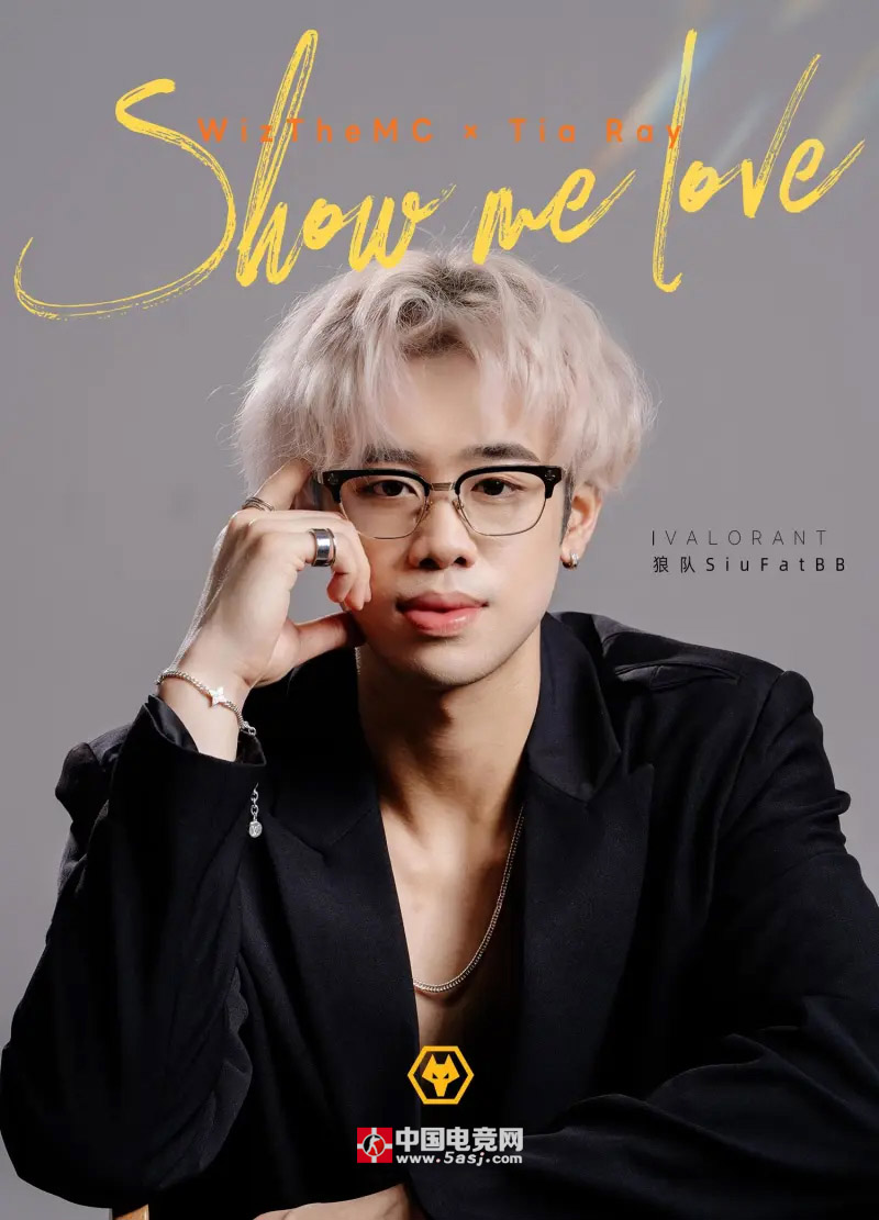 狼队主题曲《Show Me Love》即将上线，SiuFatBB解锁新体验