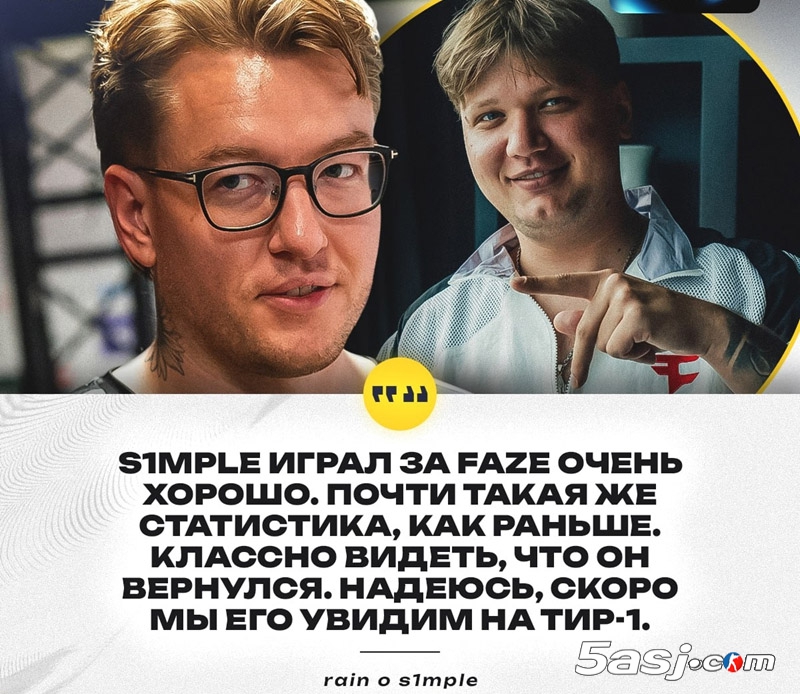 rain谈s1mple租借Faze：他已回归巅峰！磨合不足致Major八强出局