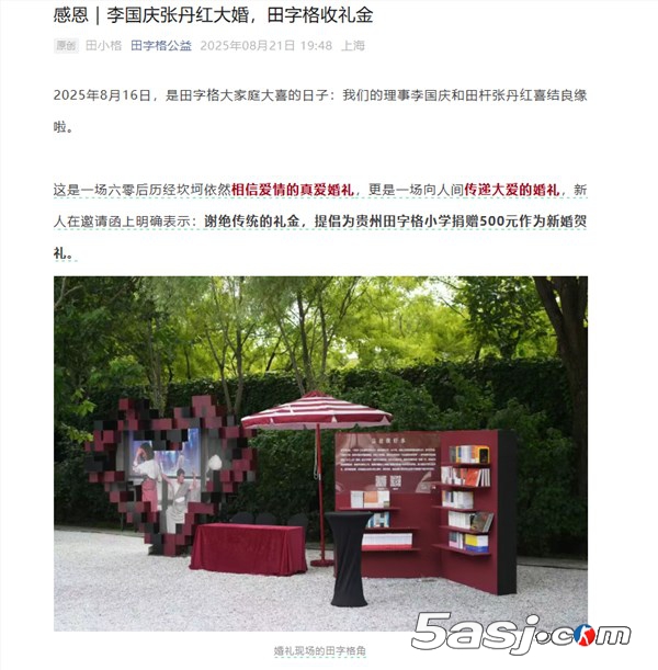 李国庆大婚变公益盛典！张朝阳俞敏洪助阵 山村学子手作