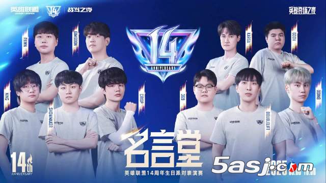 英雄联盟14周年“名言堂”巅峰对决！GimGoon vs Doinb，峡谷5V5表演赛引爆电竞圈