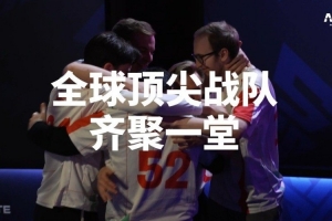 BLAST大师赛公布七支直邀队伍：无CN队 中国区仅一个出