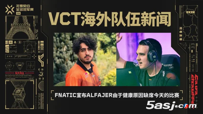 突发！FNC Alfajer健康缺席PRX战 doma紧急救场｜VCT季后赛临阵换将内幕