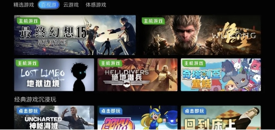 百视通云游戏登陆长虹电视，3A大作即点即玩