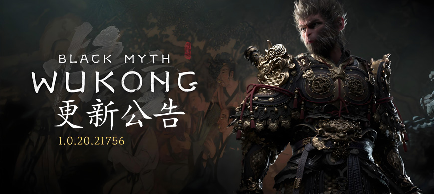 《黑神话：悟空》93.5GB巨型更新上线！FSR4+60Hz性能大升级，MOD玩家需警惕兼容风险