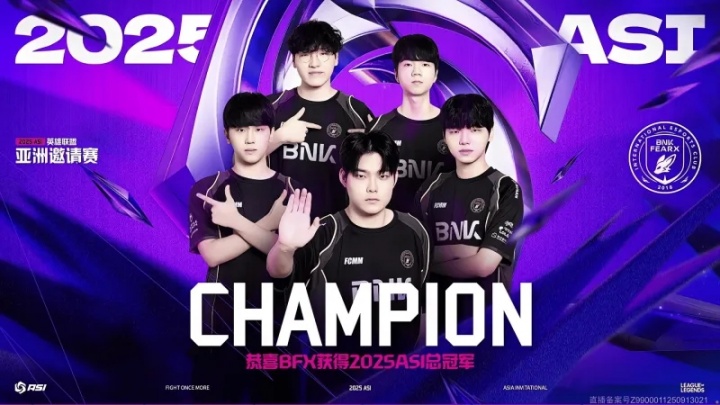 BFX鏖战五局登顶亚洲！队史首冠终结六年无冠，DK王朝梦碎决赛