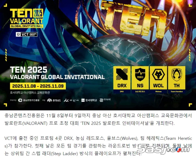 TEN全球邀请赛硝烟再起!DRX领衔四强决战韩国,11月8日巅峰开战 TEN全球邀请赛硝烟再起!DRX领衔四强决战韩国,11月8日巅峰开战