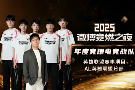 黑马登顶！AL英雄联盟斩获年度竞耀电竞战队，破阵而出剑