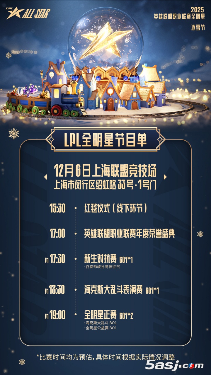 官方公布LPL全明星节目单：红毯+颁奖盛典+表演赛/全明星正赛
