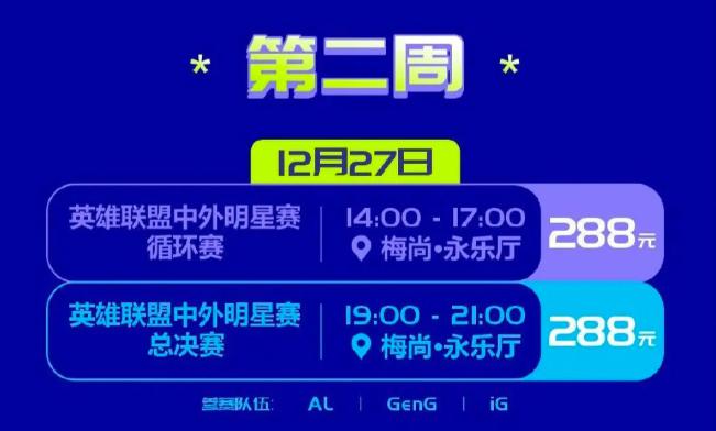 Cryin将特邀加入GEN参与中外明星赛，另外两队为iG、AL