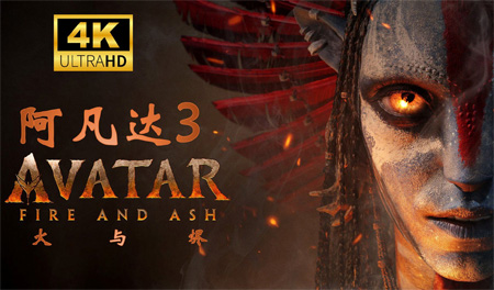 《阿凡达3》内地今日开画！豆瓣7.6分开局不敌前作，评论称如1+2超长导演剪辑版