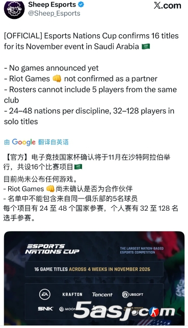 外媒爆料：沙特电竞国家杯将于11月举行，共16个项目