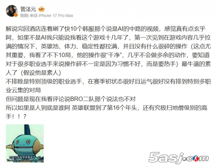 管泽元谈韩服疑似Ai选手：他的操作很“干净” 几乎不会做多余的动作