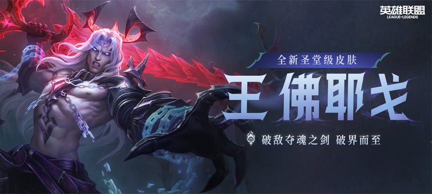 26.2版本上线！佛耶戈携七剑封王，神盾机甲降临！亚托克斯、剑圣获加强，莉莉娅、石头人遭重砍！