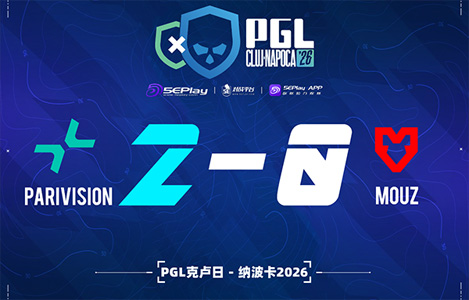 PGL 克卢日-纳波卡2026：神的复仇！PARIVISION 2-0 MOUZ