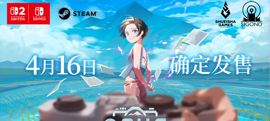 独立团队SIGONO开发、集英社发行《OPUS：心相吾山》于任天堂直播亮相