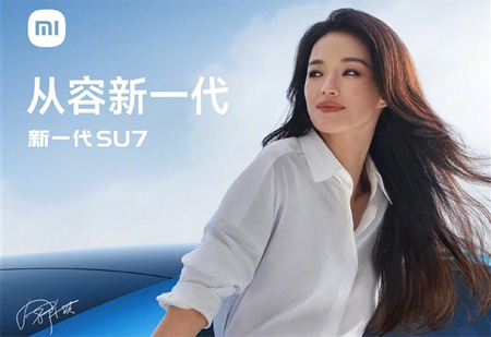 太配了！雷军官宣小米汽车另一位代言人：舒淇！跟SU7同音