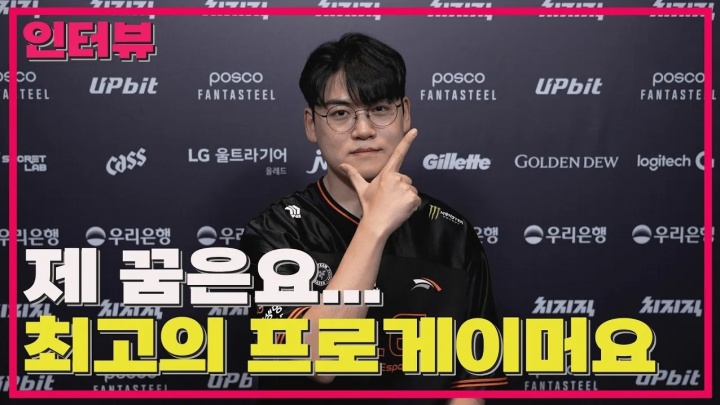 LCK常规赛HLE以2比1战胜BFX，赛后下路Gumayusi专访