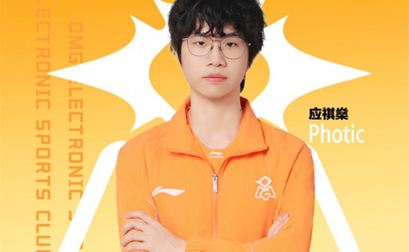OMG官方：正式引进自由人AD选手OMG.Photic（应祺燊）